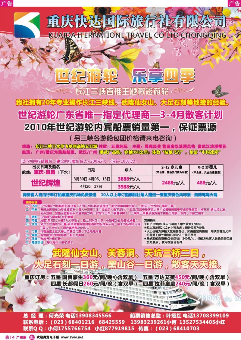 彩r014 世纪游轮之烂漫花季-烟花三月醉三峡（广代）广州 东莞 