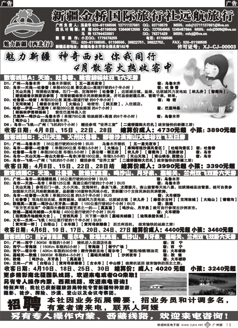 b013 魅力新疆西北行-新疆、甘肃、宁夏、青海专线