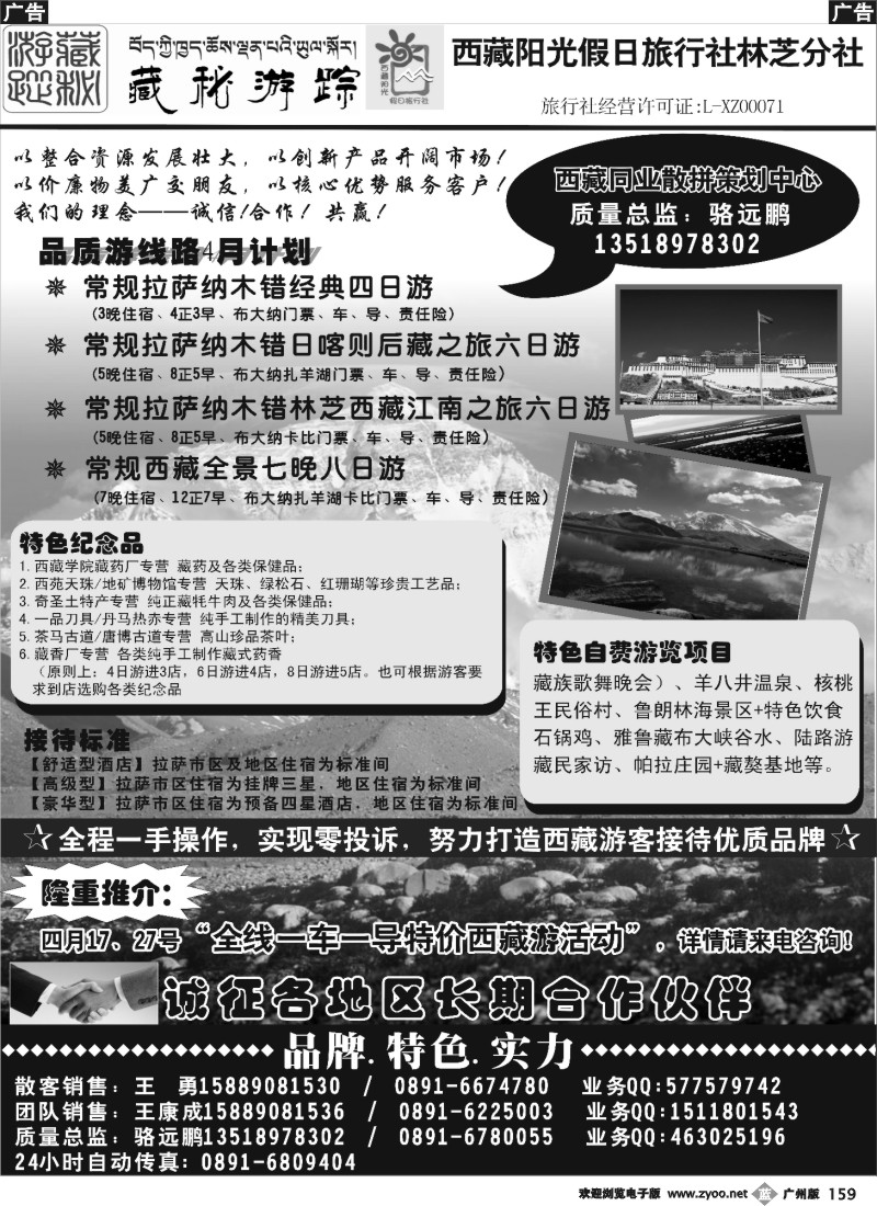 b159  西藏阳光假日旅行社