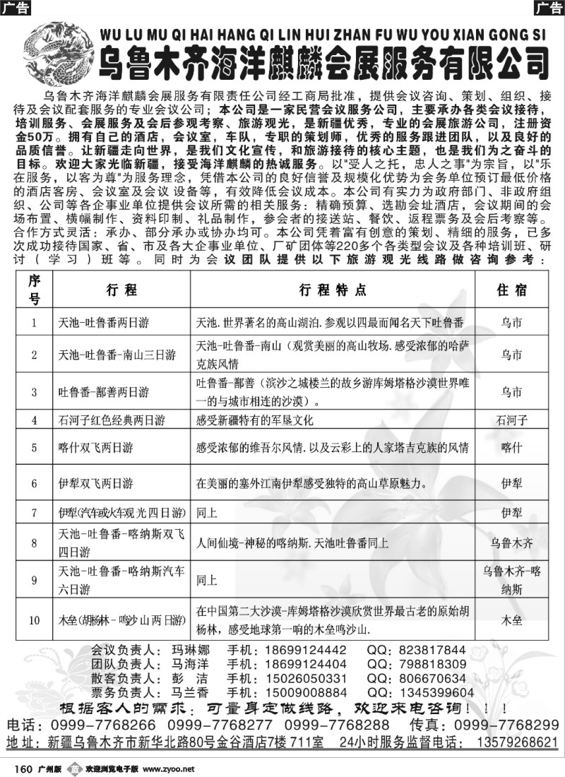 b160 乌鲁木齐海洋麒麟会展服务有限公司