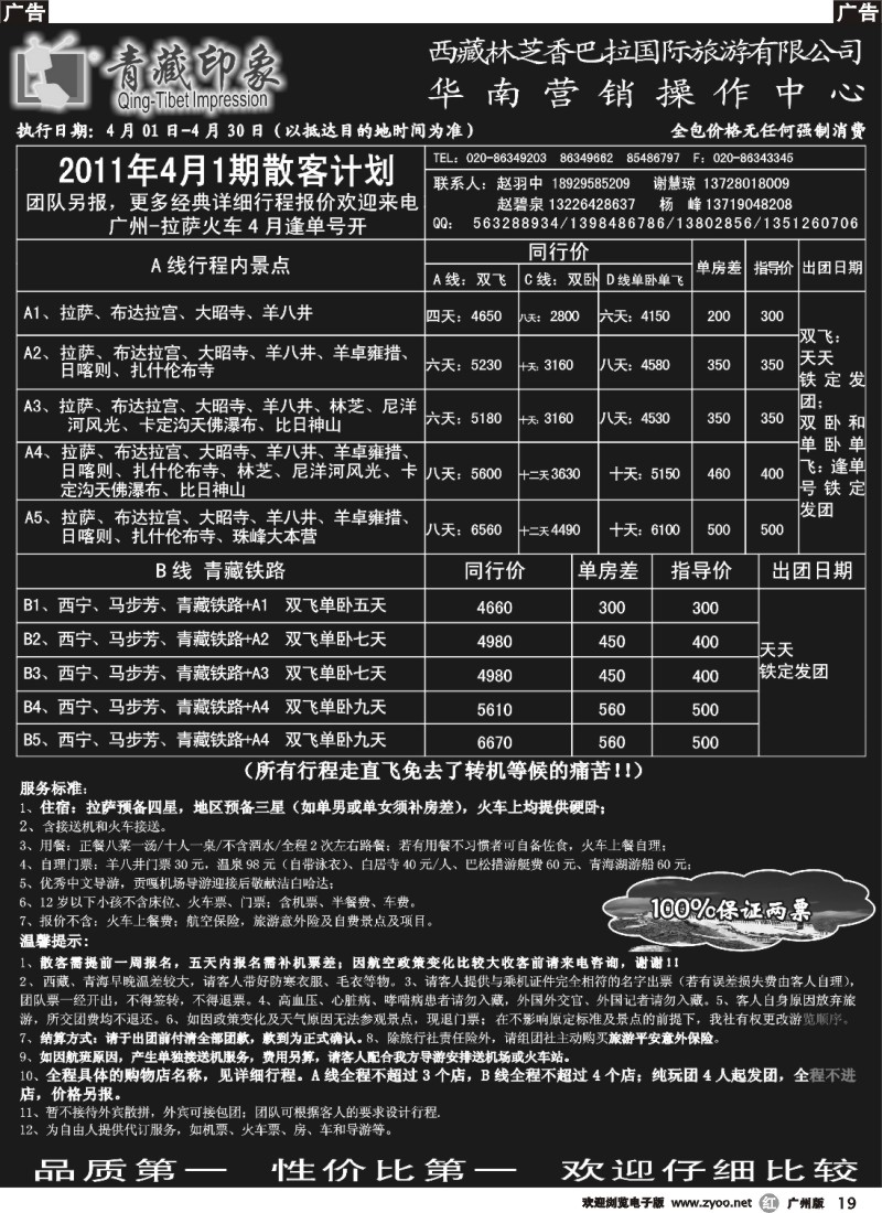 r019 青藏印象-西藏专线