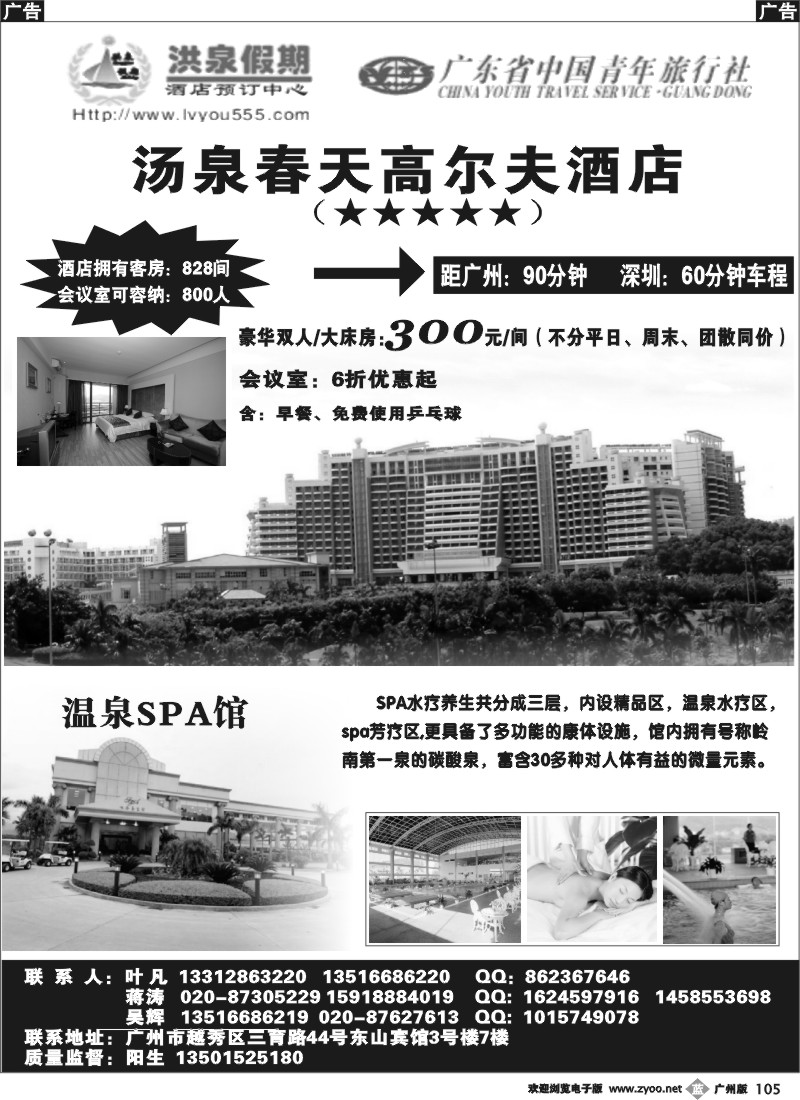 b105 洪泉假期 酒店预订中心