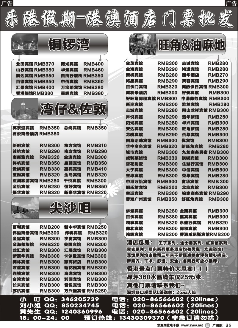 r035 乐港假期-港澳酒店门票批发