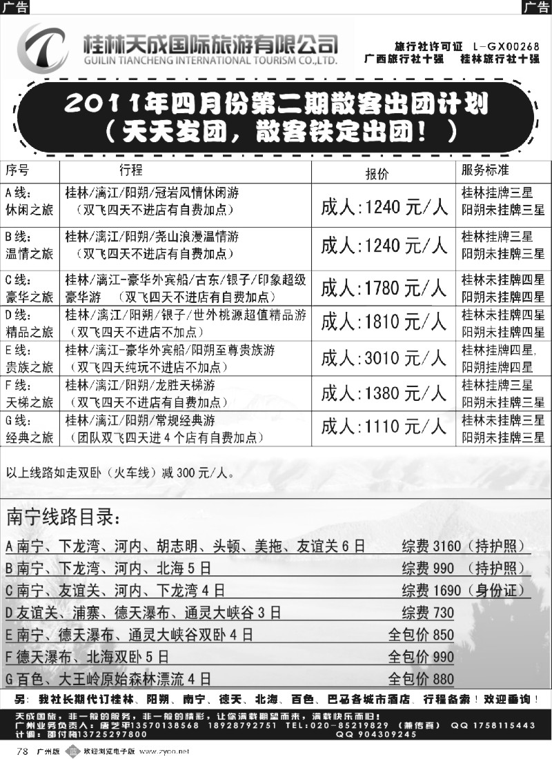 b078 桂林天成国旅-甲秀之旅