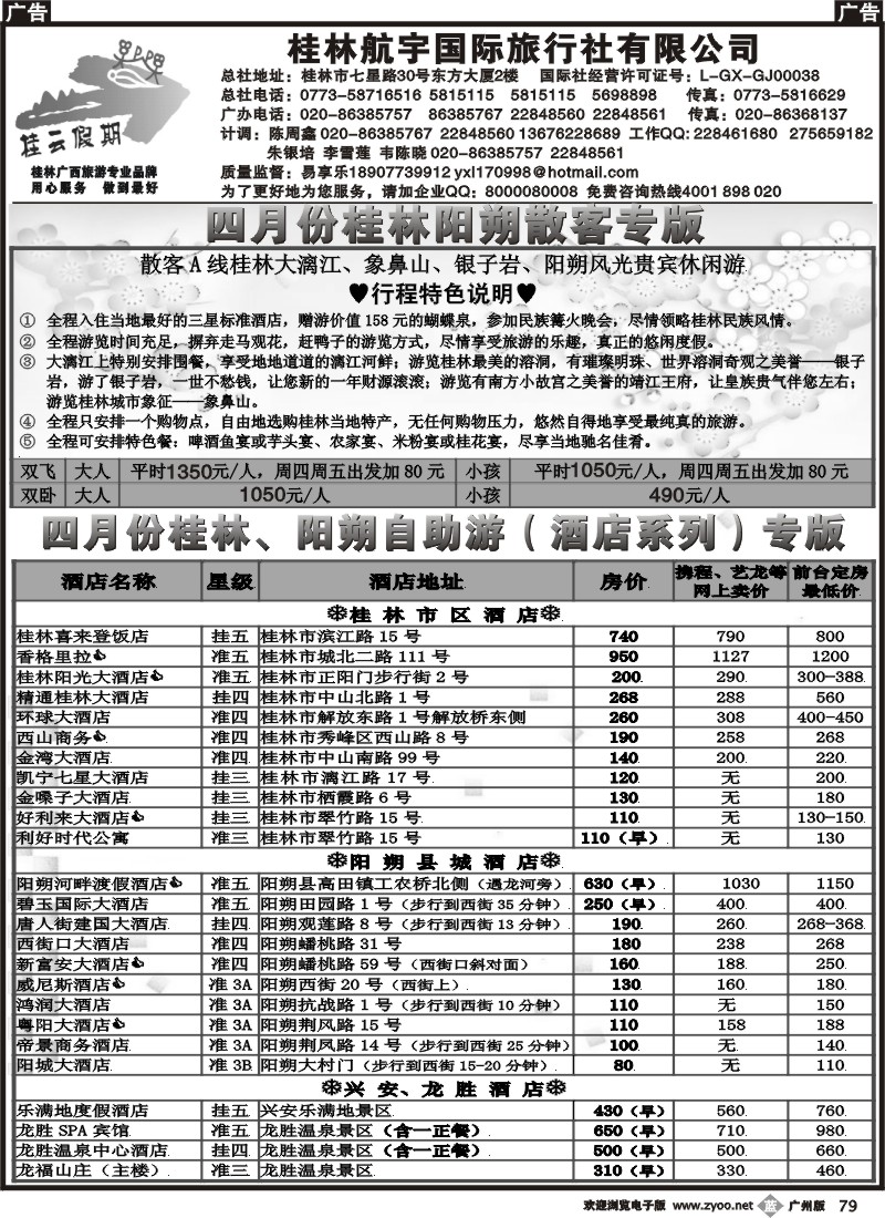 b079 桂云假期--专注广东市场多年的贴心品牌1