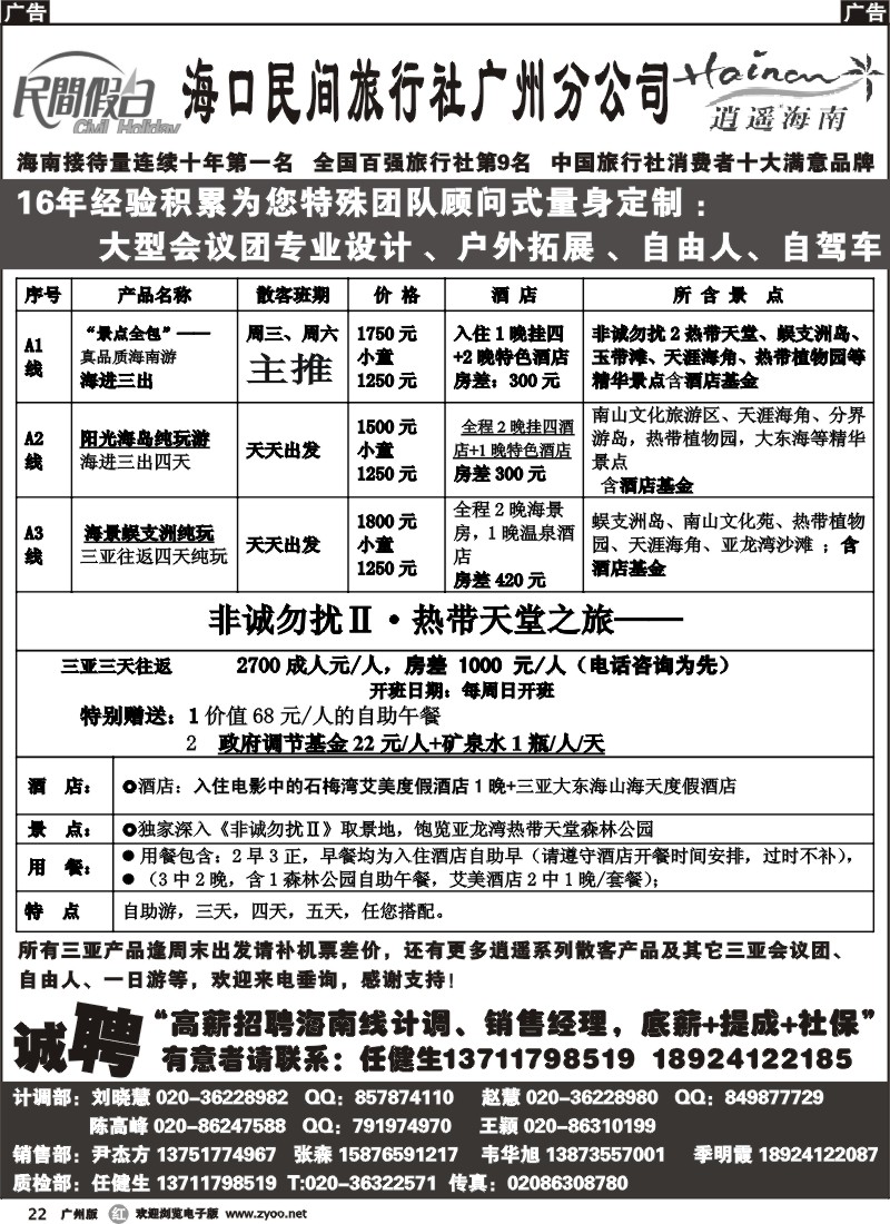 r022 海口民间旅行社（黑）