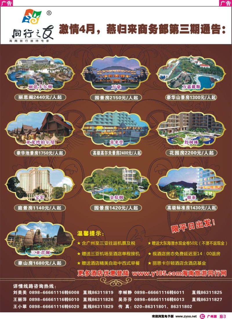彩r003 同行之友-海南燕归来旅行社有限公司