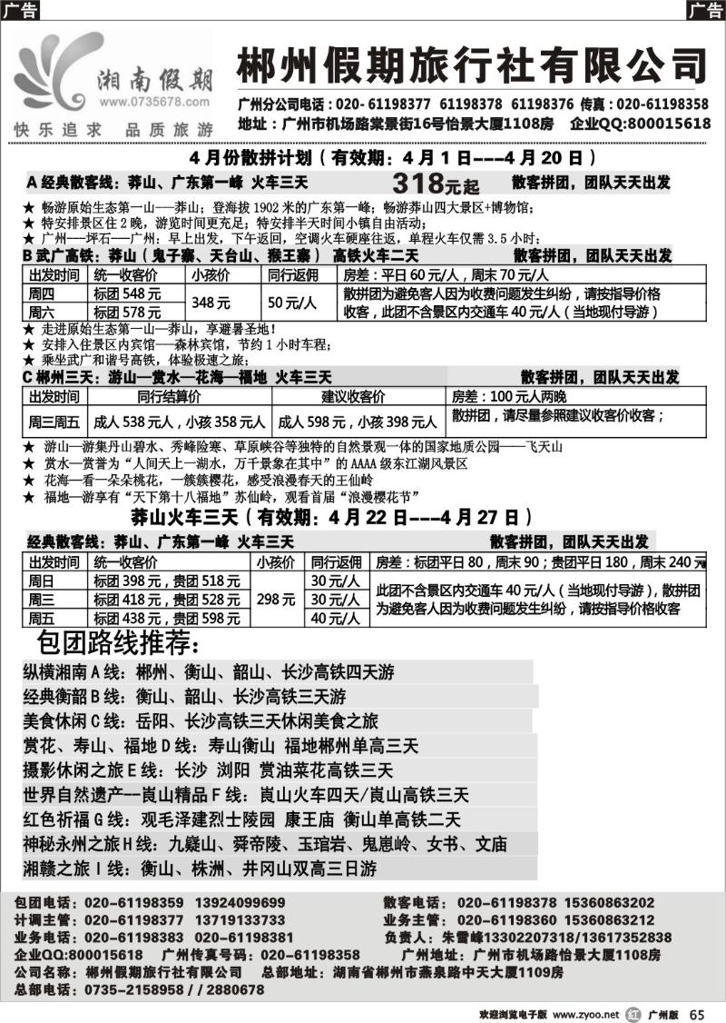 r065 湘南假期