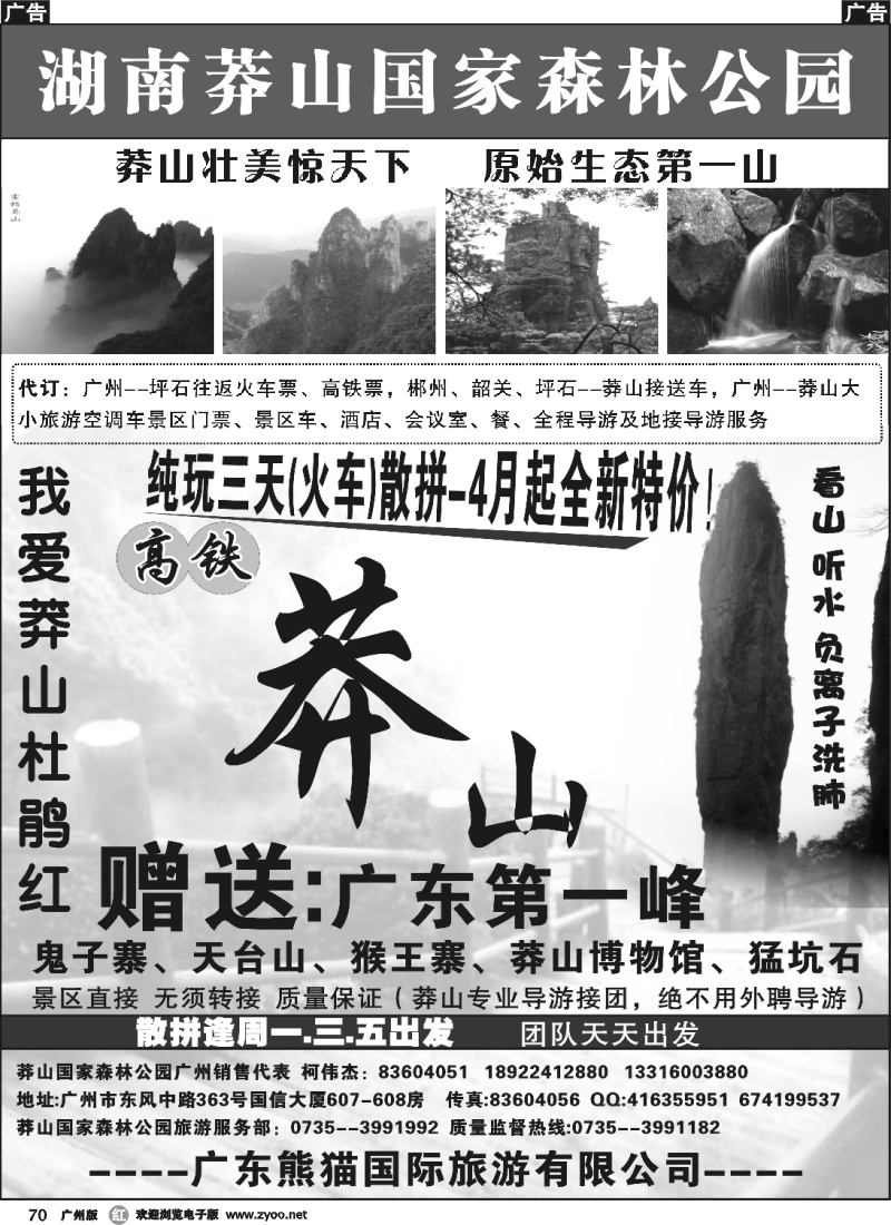 r070 湖南莽山国家森林公园广州销售部