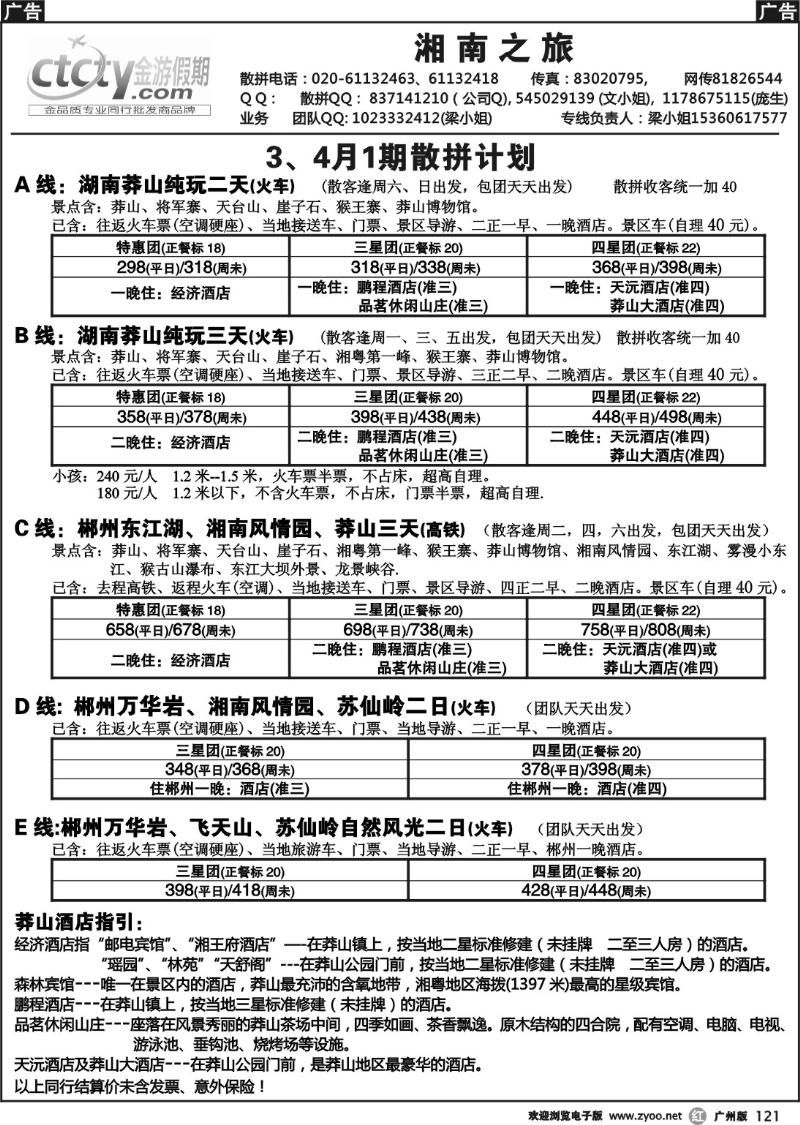 r121 莽山、湘南系列散拼--金游假期