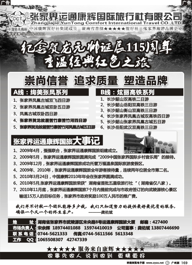 r169 张家界运通康辉国旅——宋余辉