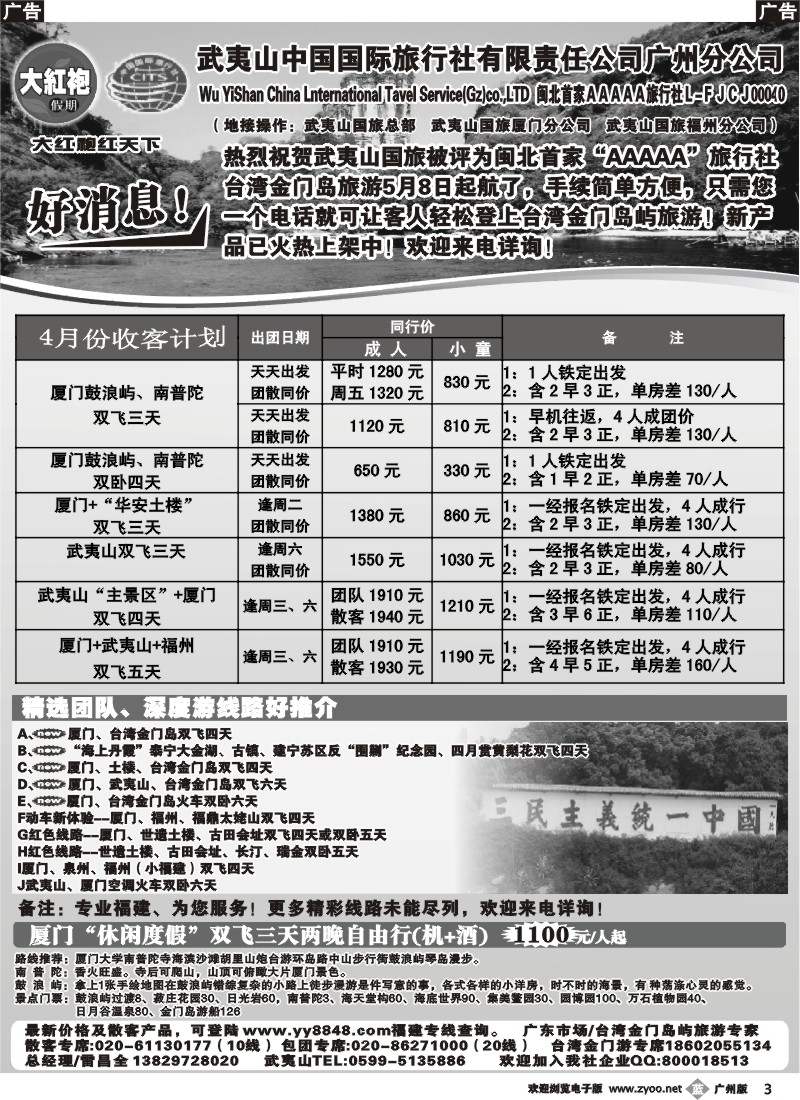 b003 福建大红袍假期