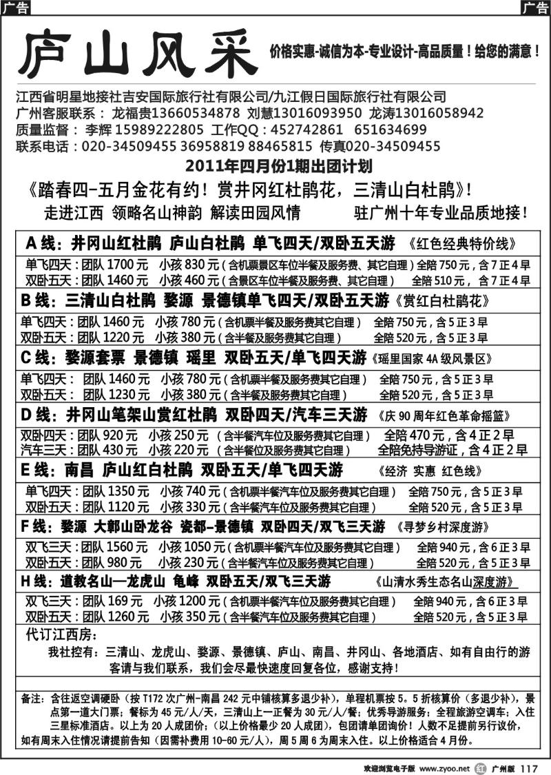 r117 庐山风采