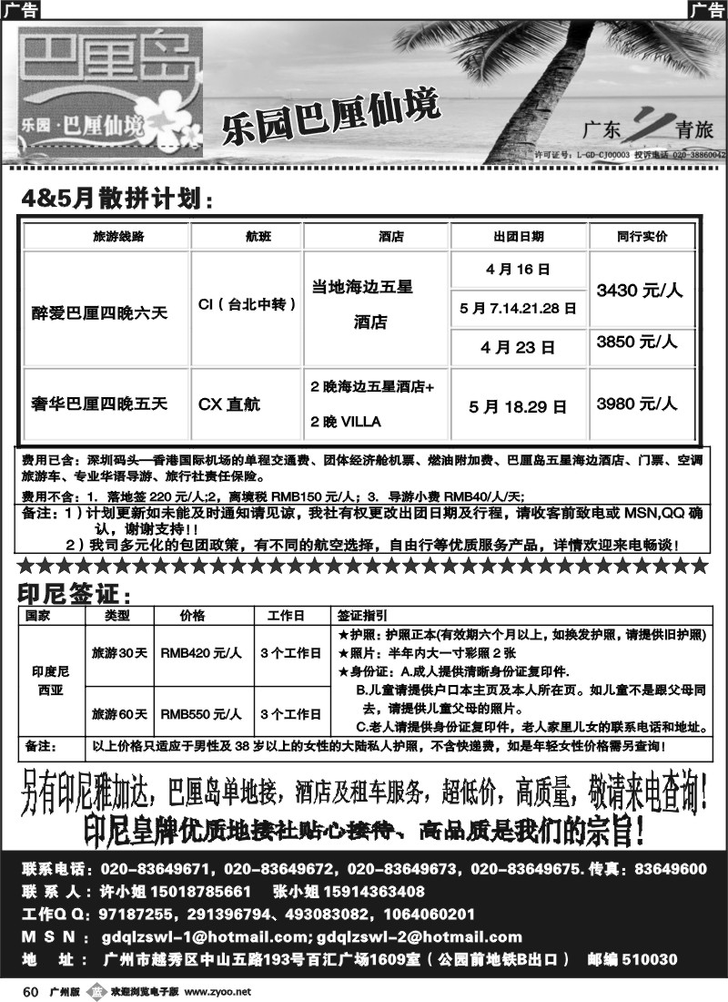 b060 乐园·巴厘仙境：巴厘岛专线、印尼签证