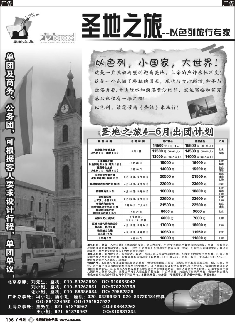 b196 圣地之旅