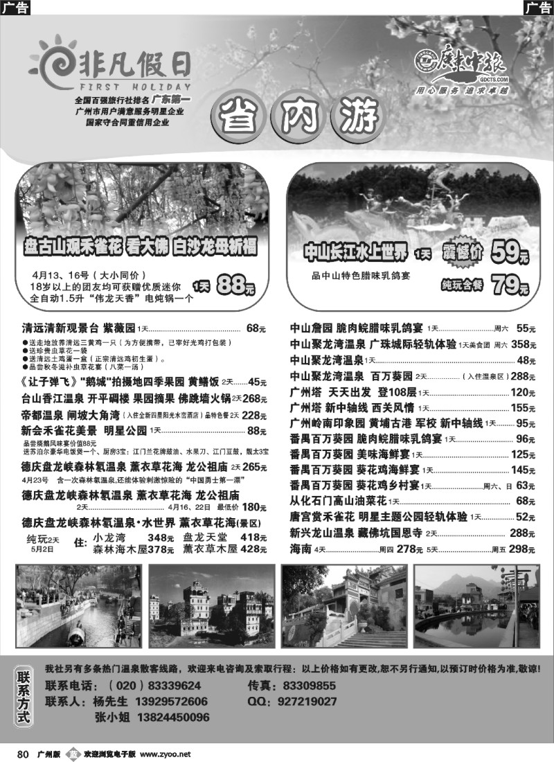 b080 广东省中旅--省内游