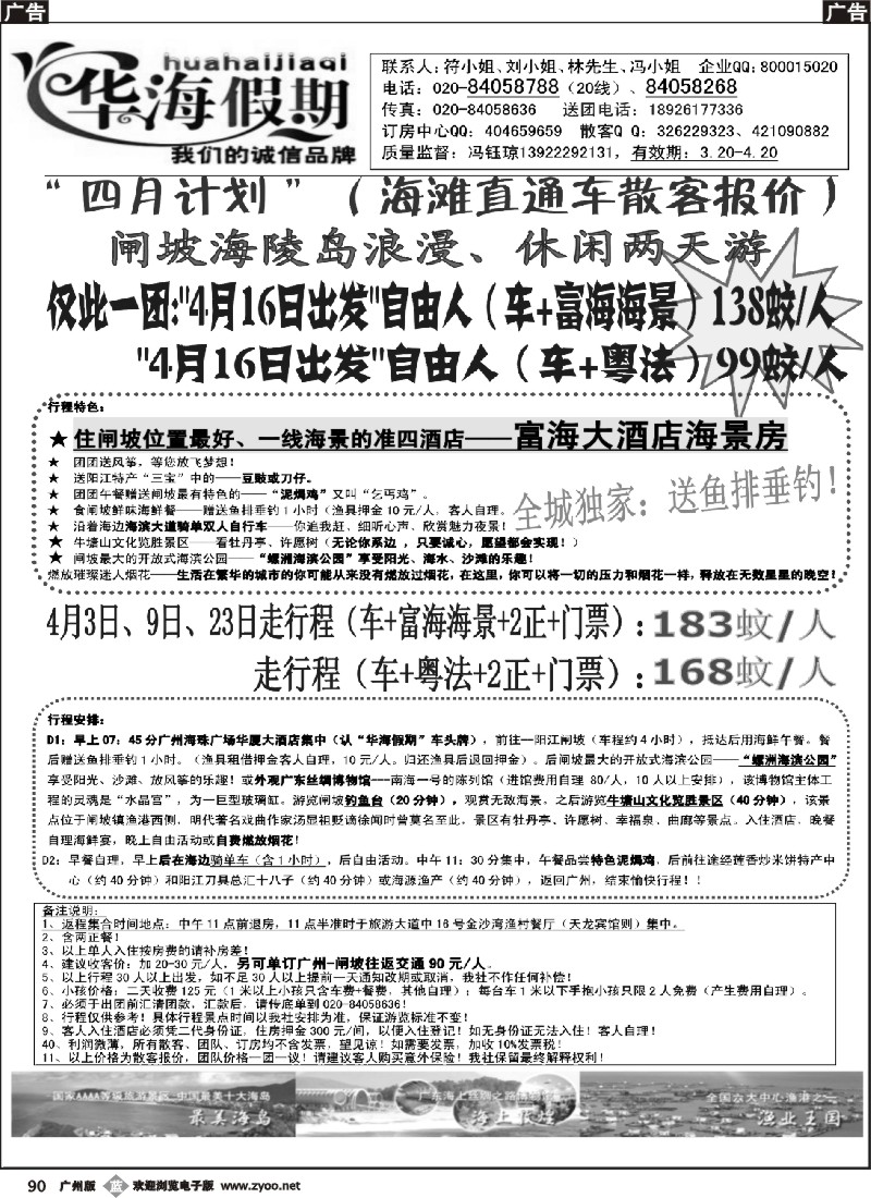 b090 华海假期-4月闸坡海滩线直通车