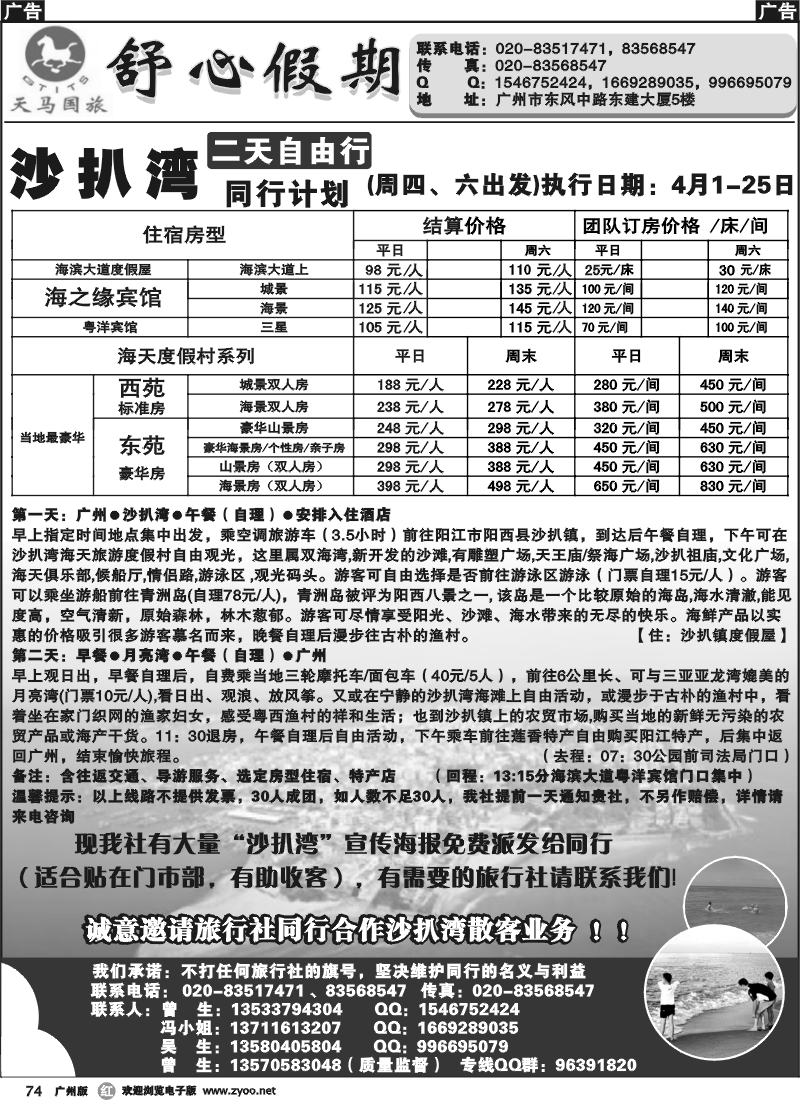 r074 天马国旅-舒心假期