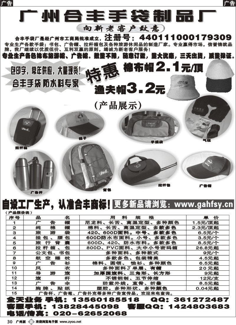 b030 广州合丰手袋厂