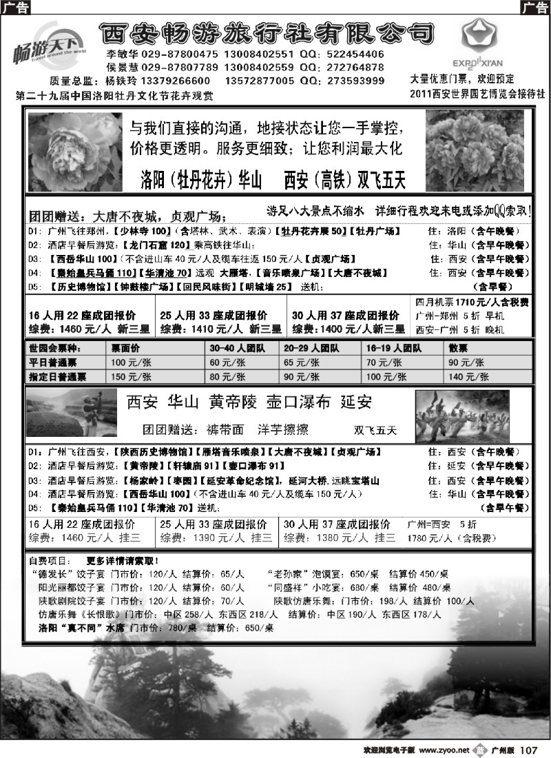 b107西安畅游旅行社