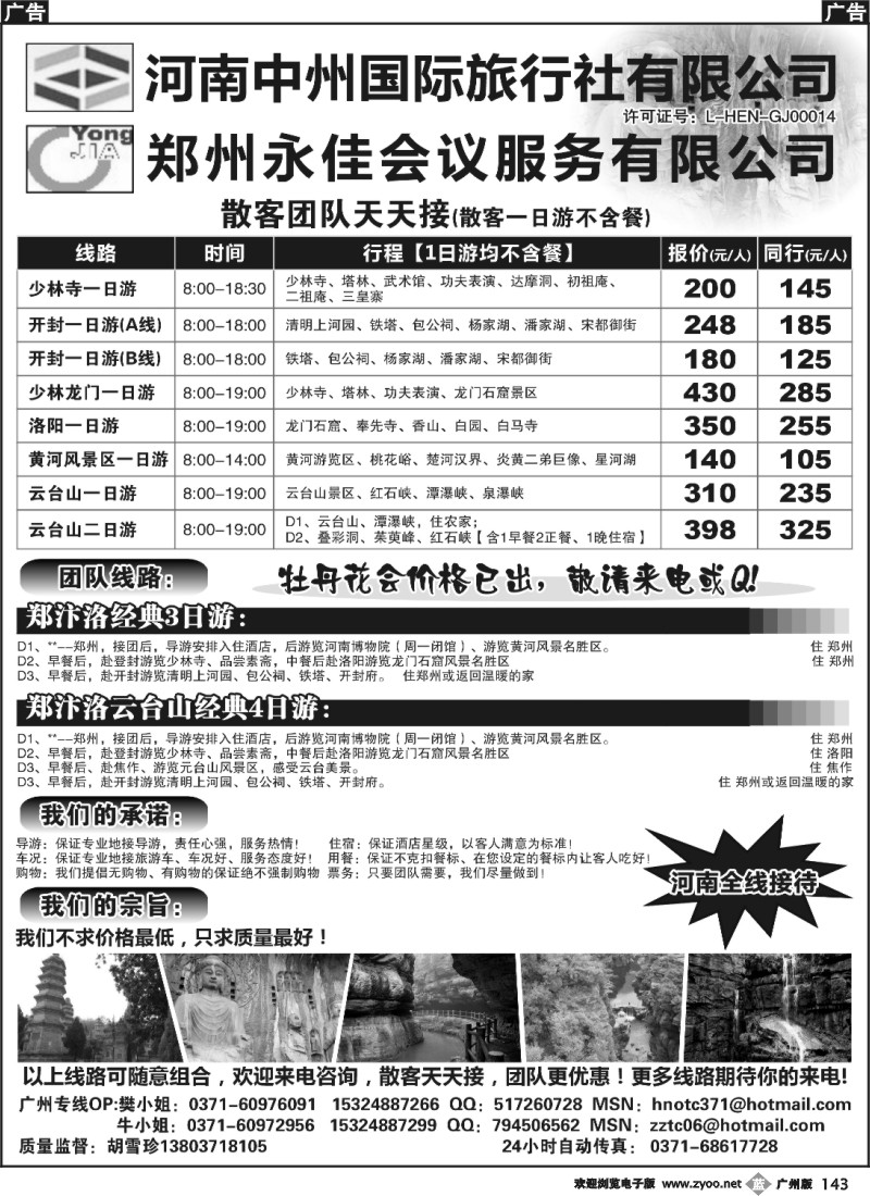 b143 河南中州国旅凯旋假期（河南专业地接）