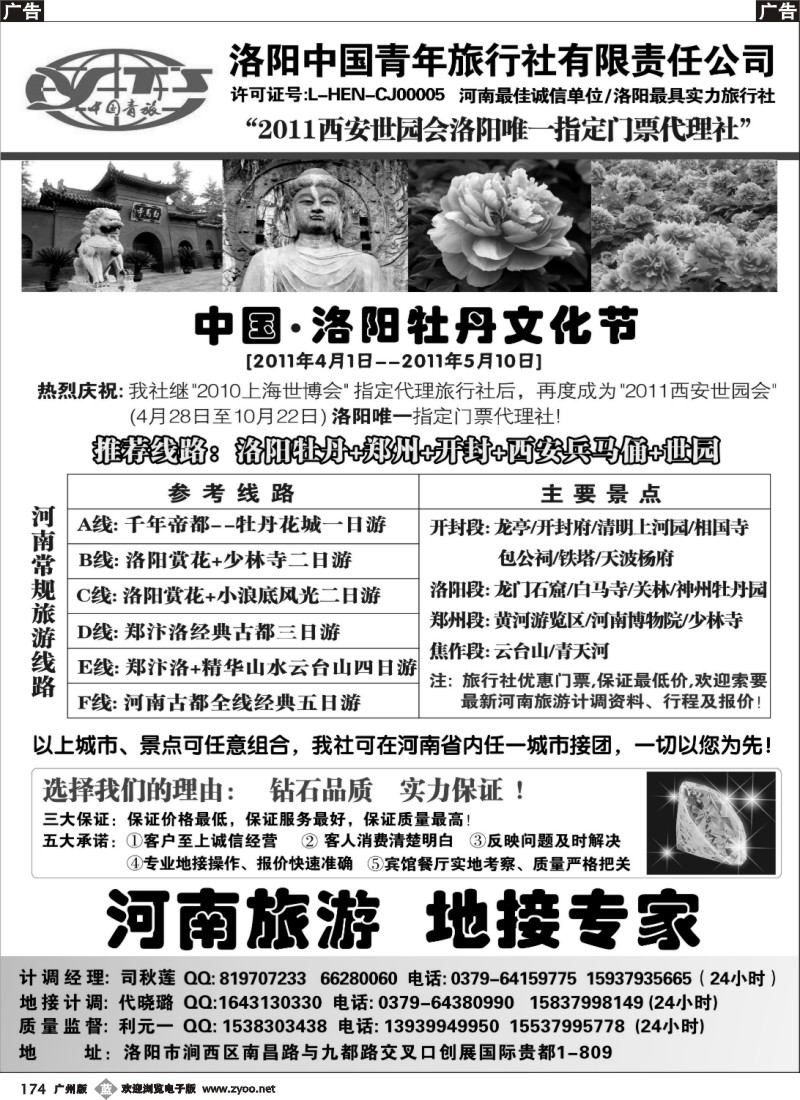 b174 河南专线—洛阳中青旅·领航假期