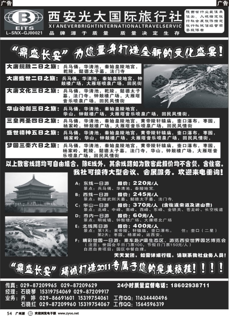 r054 西安光大国际旅行社