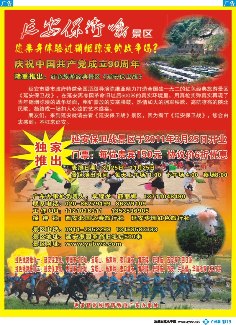 彩b019 延安保卫站-1