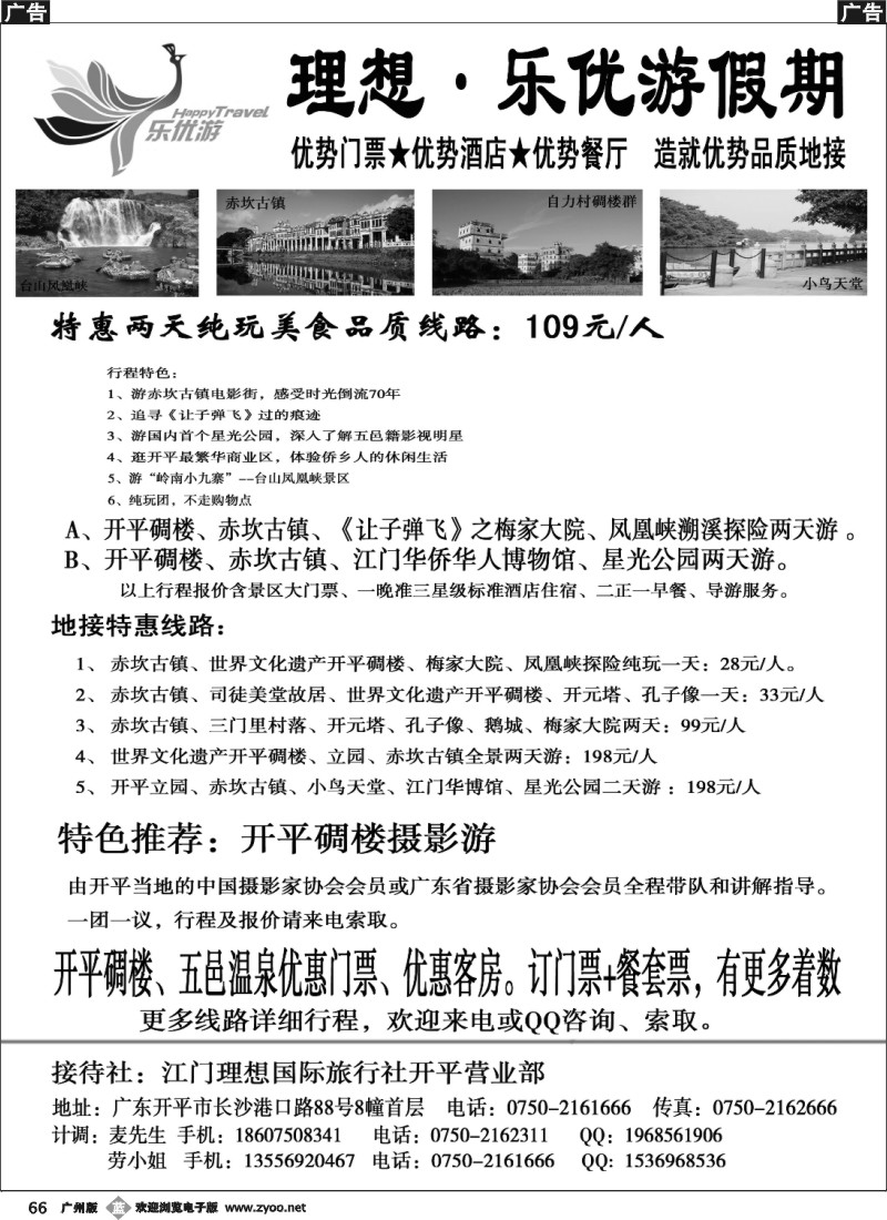 b066 开平碉楼乐优游