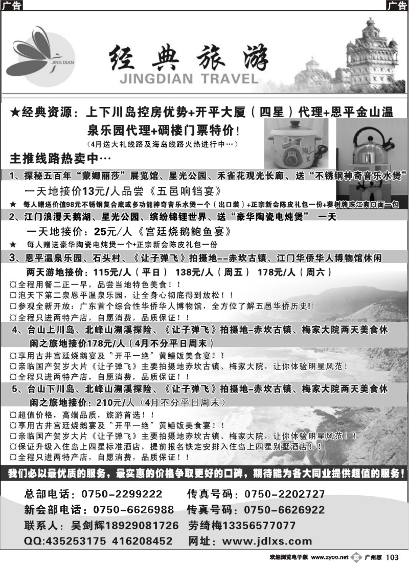 b103 4月江门地接特推线路（送大礼+上下川岛）--经典旅游