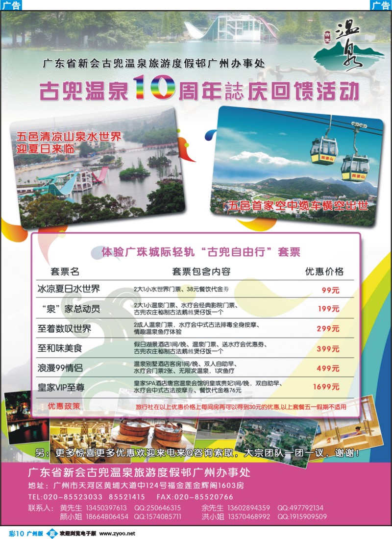 彩b010 新会古兜温泉旅游度假村广州办事处