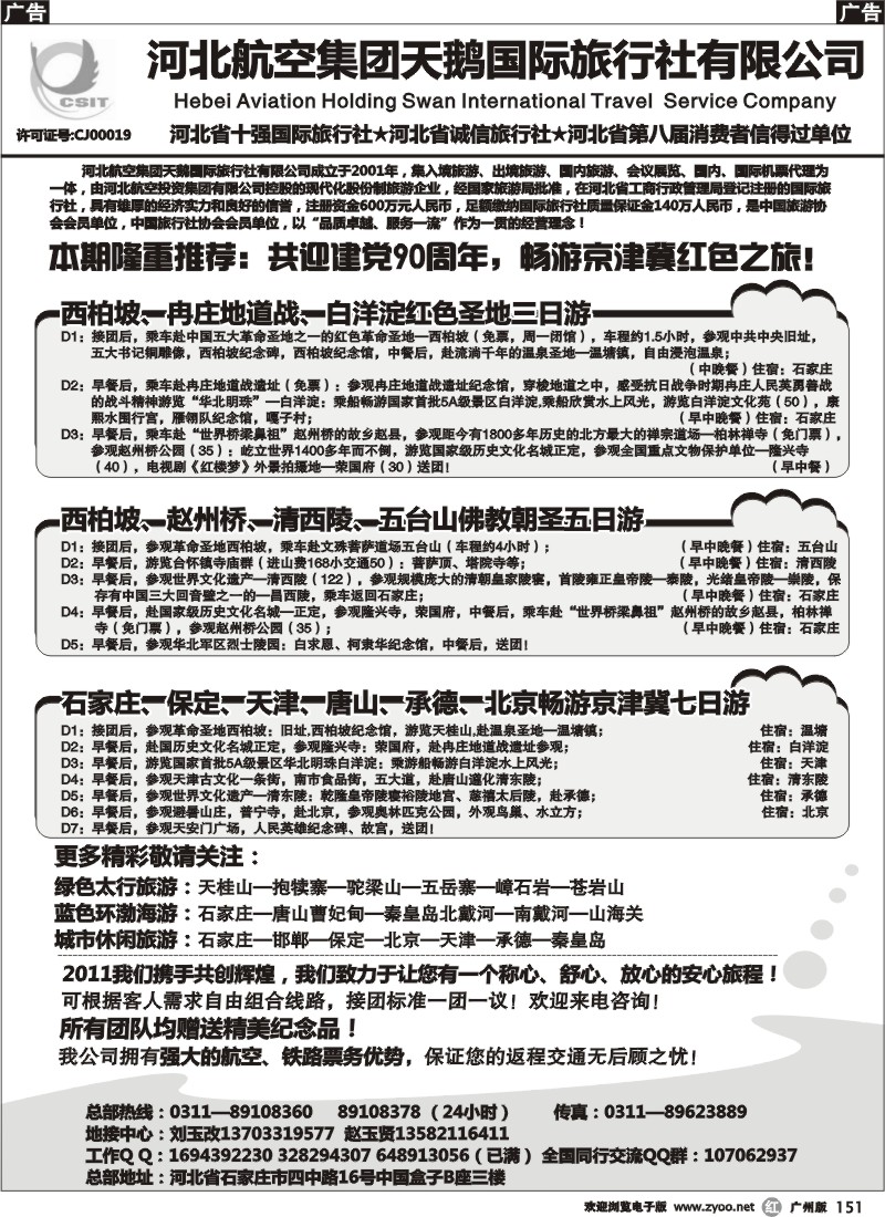 r151 西柏坡专业地接-河北天鹅国旅