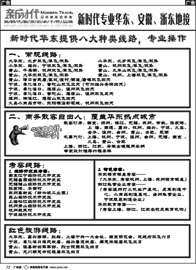 b072 新时代——专业华东、江西地接