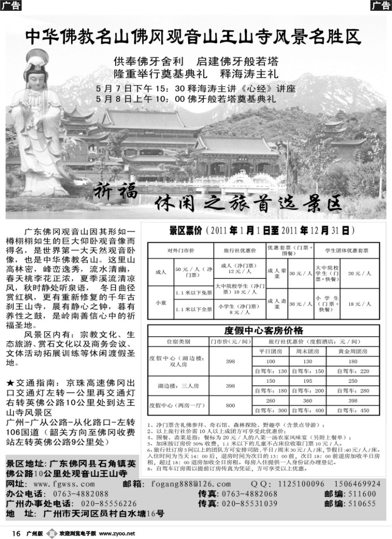 b016 广东佛冈观音山王山寺风景名胜区