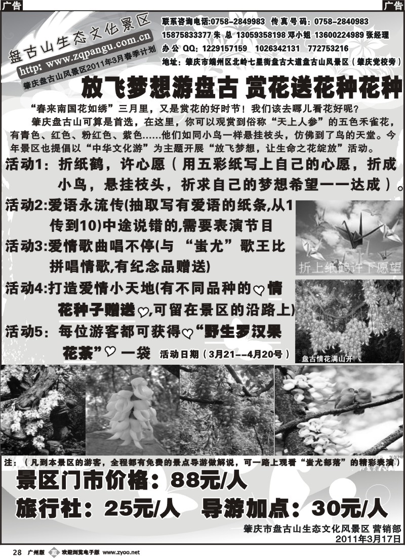 b028 肇庆盘古山旅游风景区