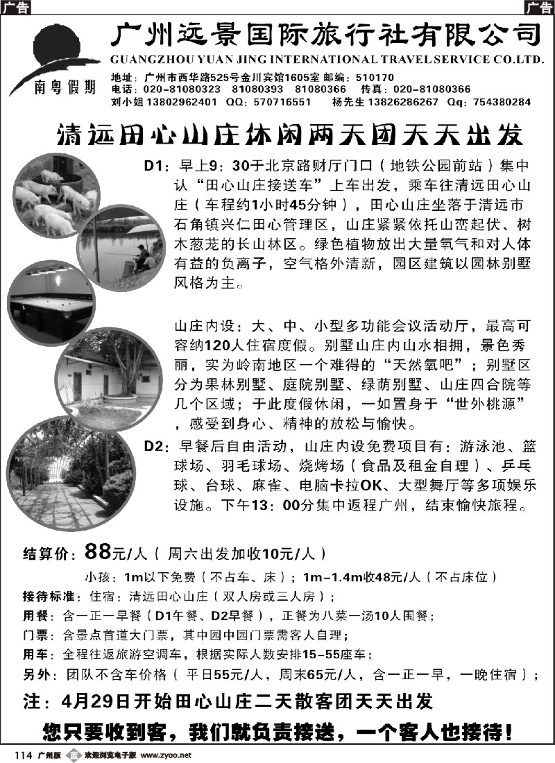 b114 清远田心山庄休闲游
