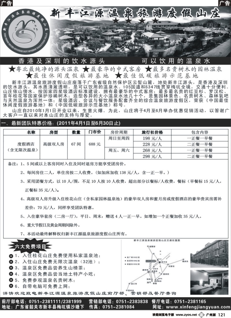 b121 新丰江源温泉旅游度假山庄