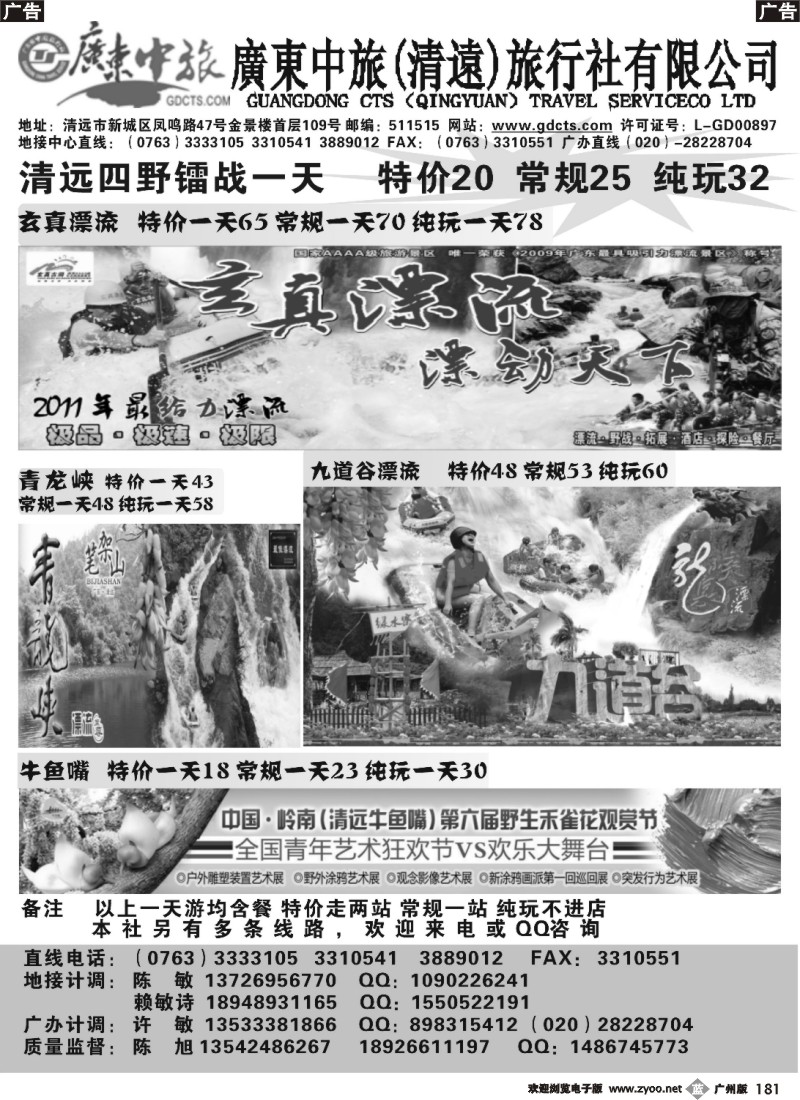 b181 广东中旅（清远）漂流