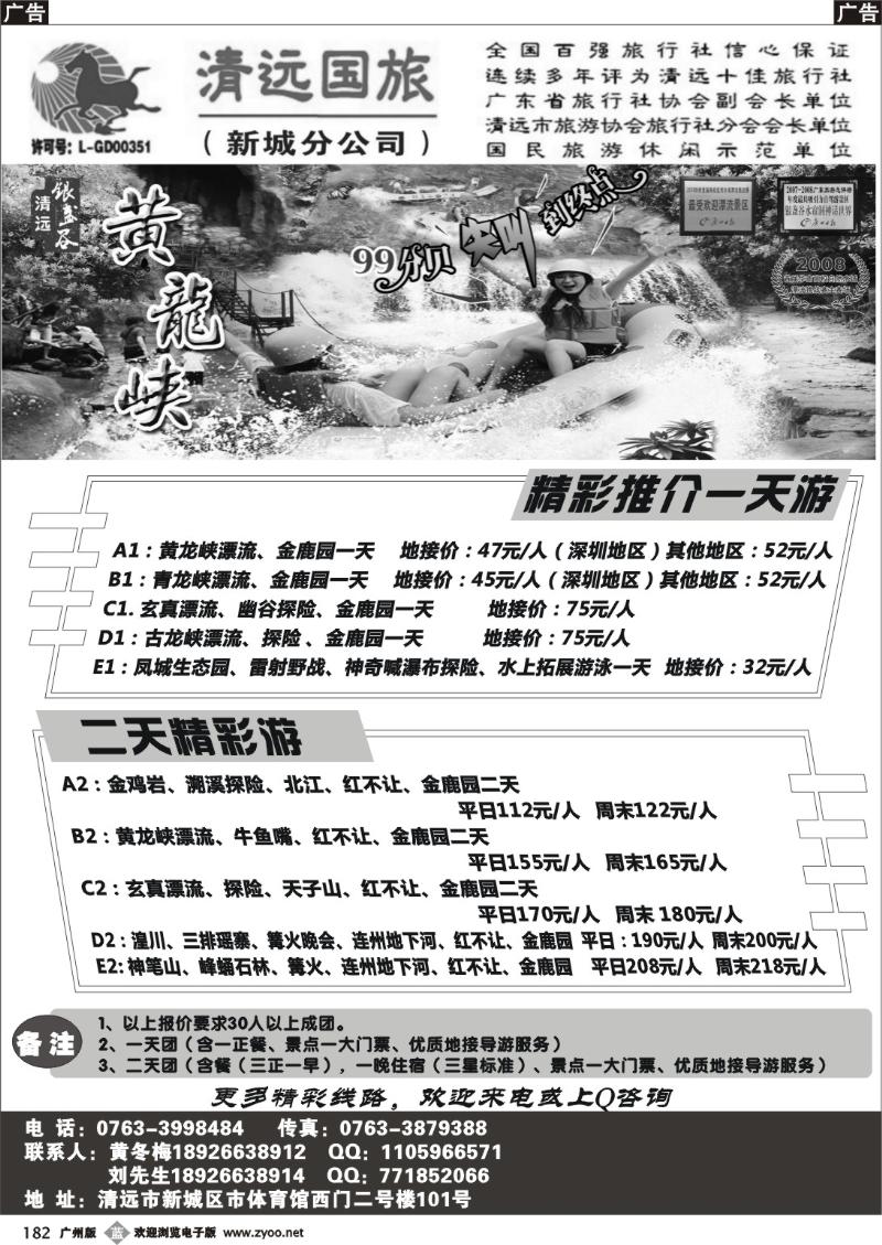 b182 清远国旅新城分公司－专业地接（黄冬梅）