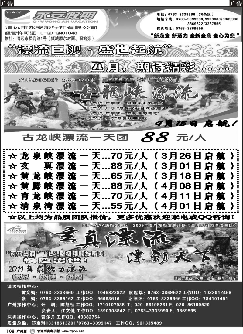 r108 清远市永安旅行社有限公司A