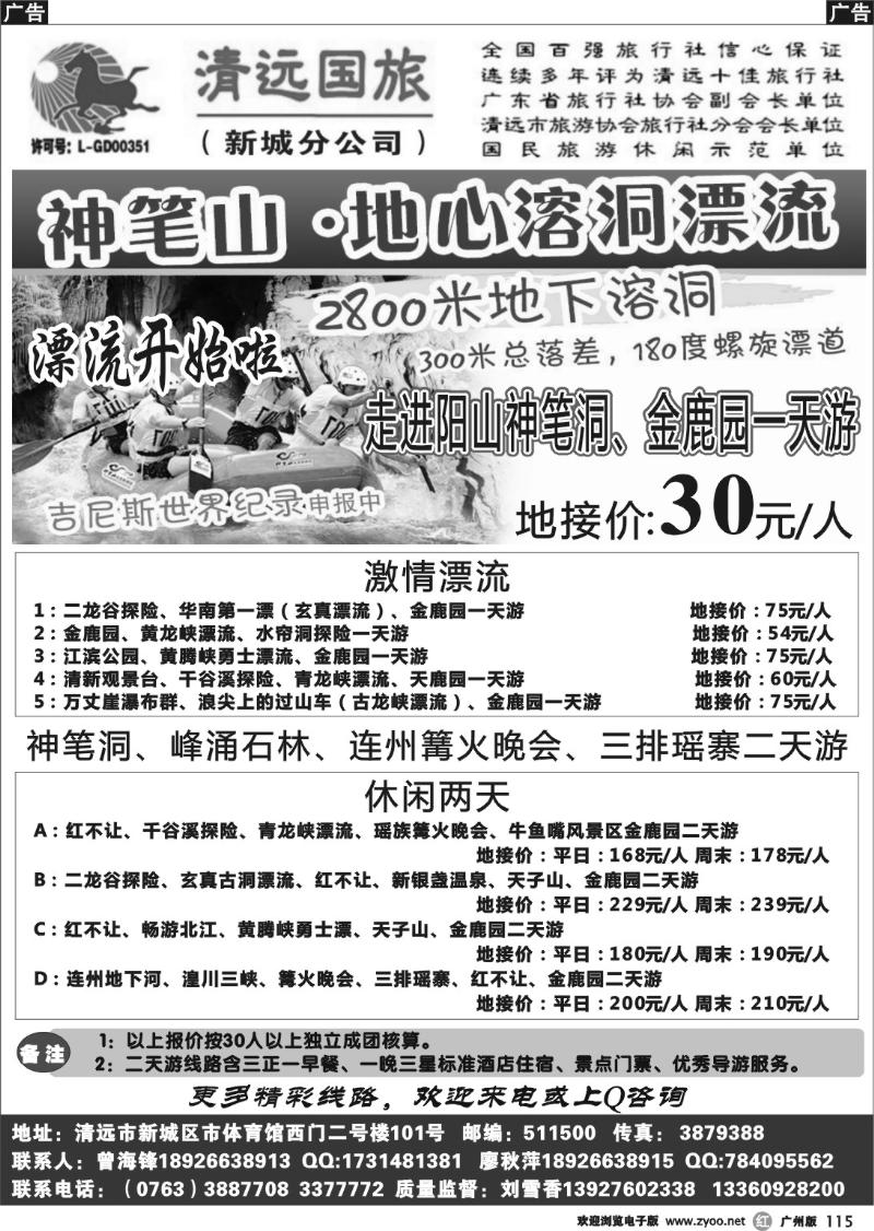 r115 清远国旅新城分公司（曾海锋）