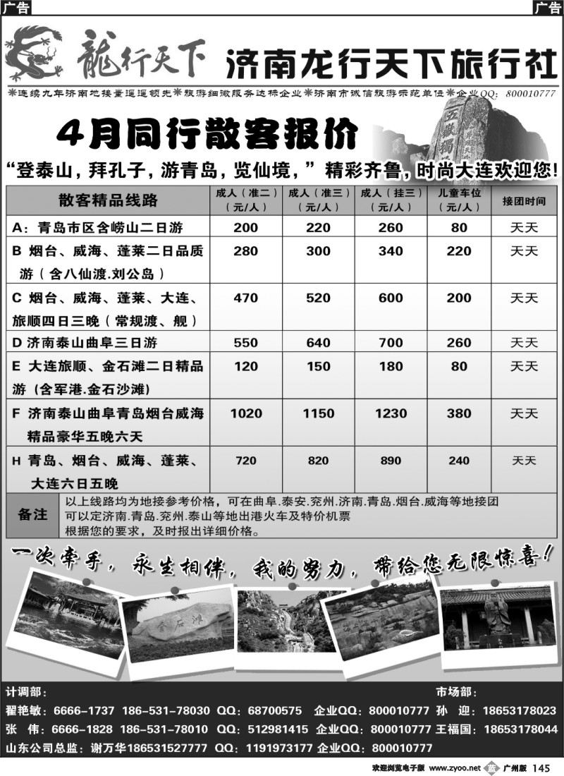 b145 济南龙行天下旅行社—山东专业地接