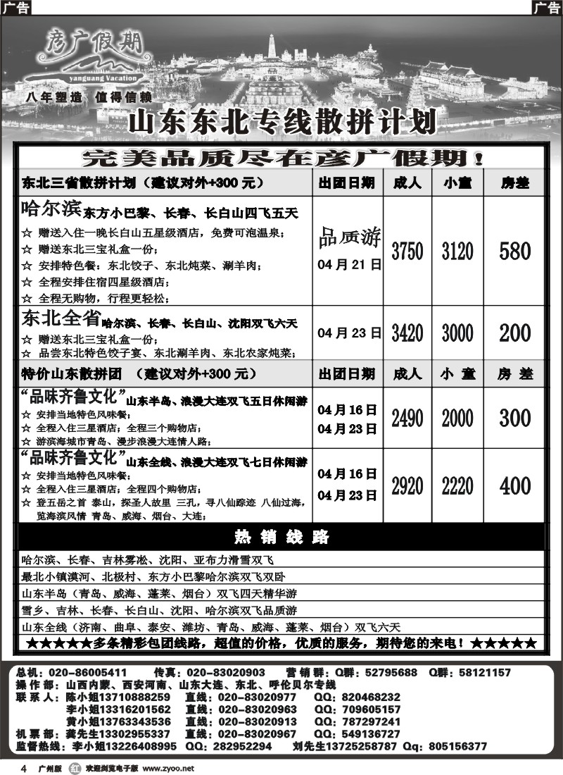 r004 彦广假期（李彦广）-山东东北专线计划