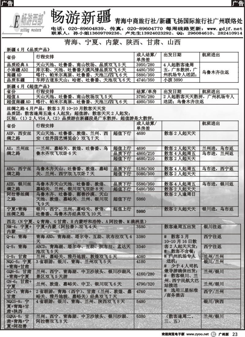 r023 畅游新疆