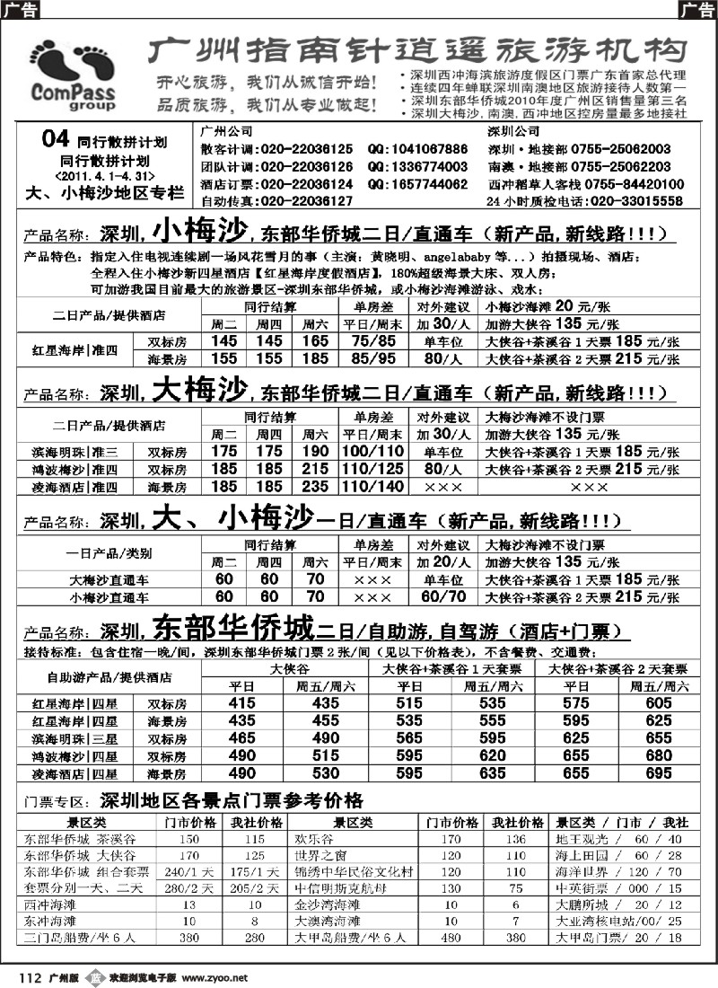 b112 指南针-深圳,大梅沙,东部华侨城直通车