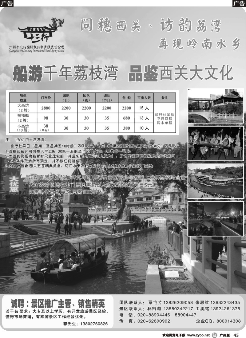 r045 广州荔枝湾游船