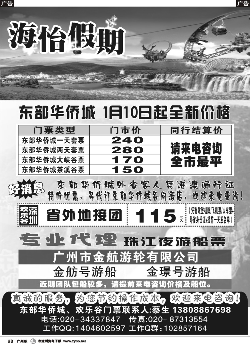 R098 海怡假期-东部华侨城珠江夜游专线