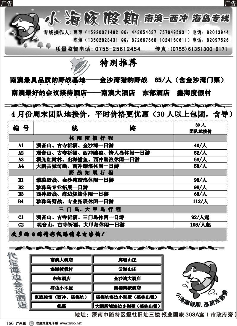 r156 小海豚假期