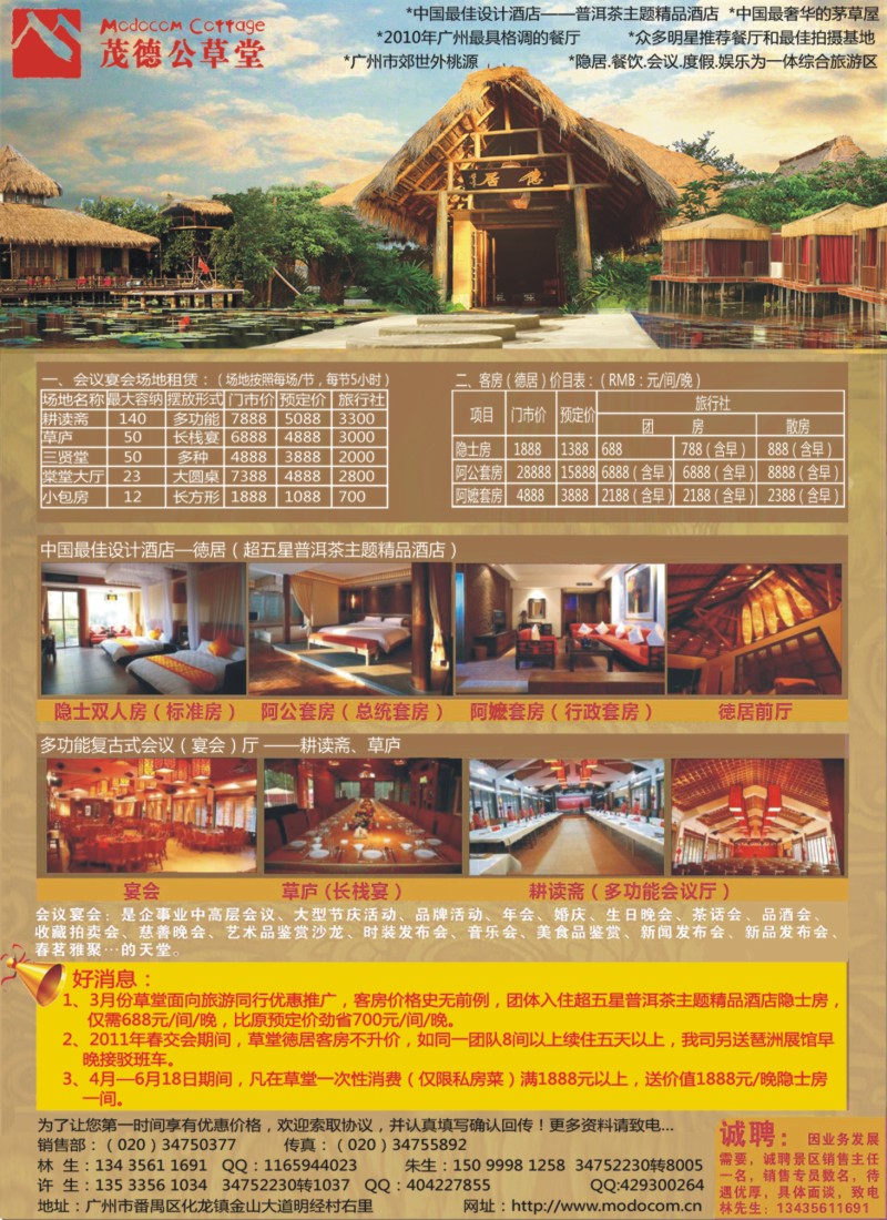 彩r左拉页 广州番禺茂德公草堂综合旅游区
