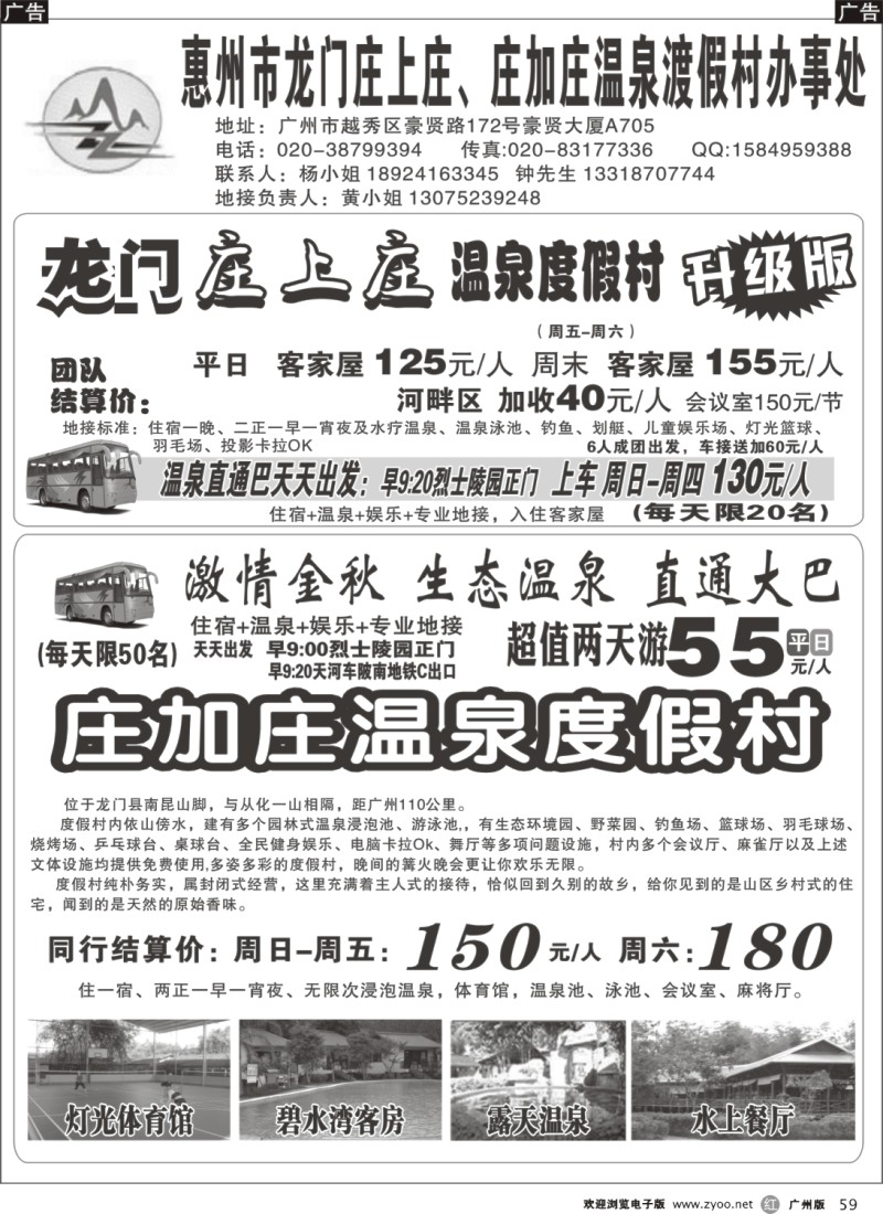 r059 龙门庄上庄、庄加庄温泉乐园